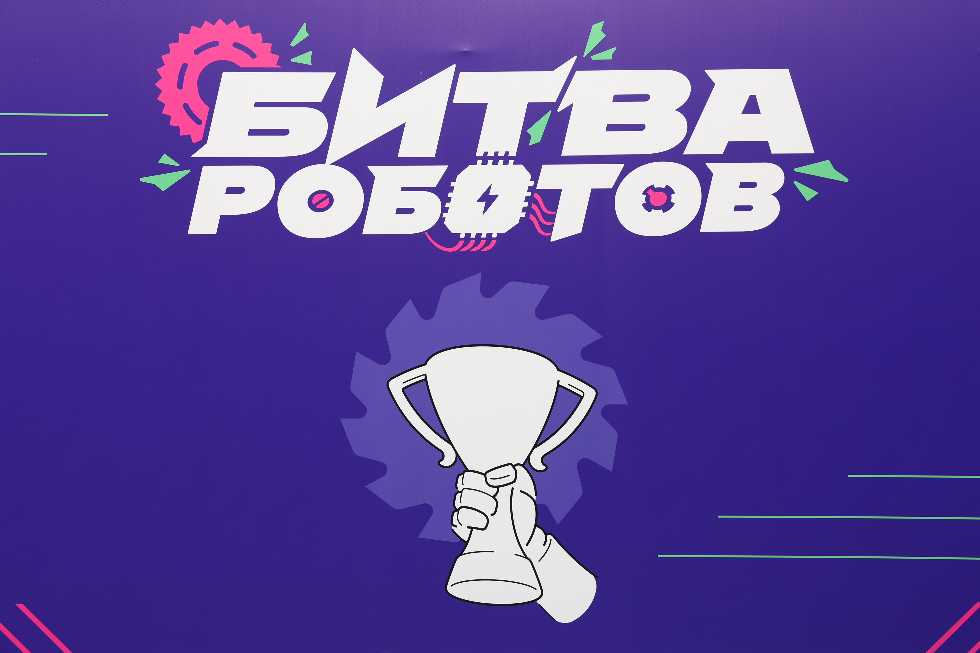 https://hkotso.ru/bitva-robotov