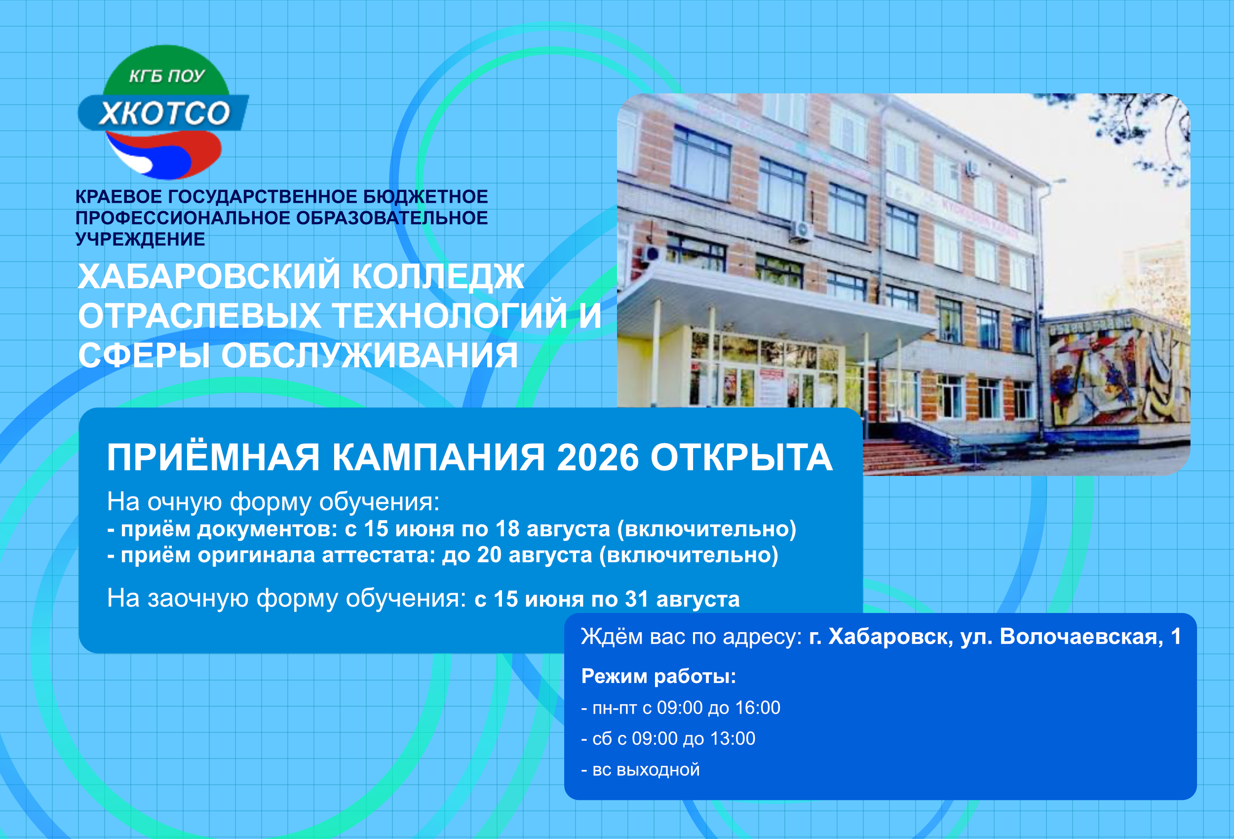 Приемная кампания