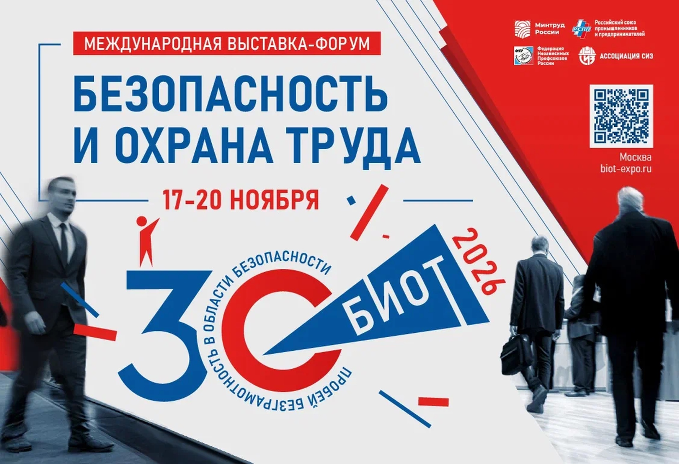 https://hkotso.ru/novosti/nasha-zhizn/yubileynaya-vystavka-biot-2026-proydet-v-moskve-v-noyabre